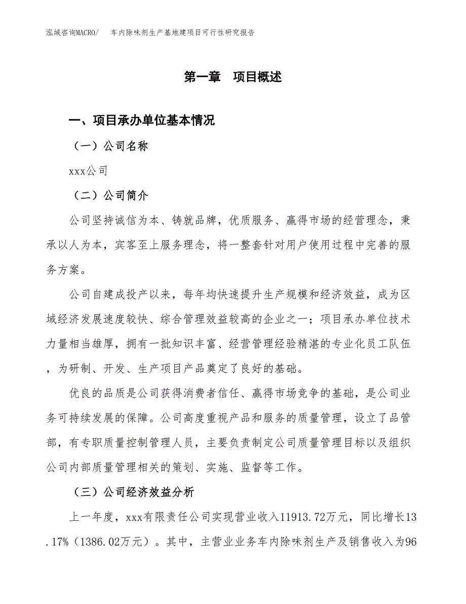 （模板）车内除味剂生产基地建项目可行性研究报告_第4页