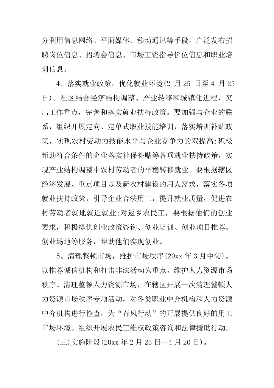 社区春风行动工作总结.doc_第4页