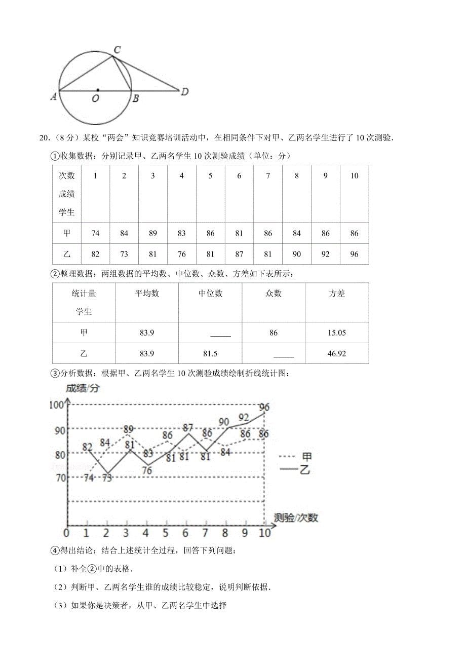 吉林省长春市2018-2019学年中考数学模试卷含答案_第5页
