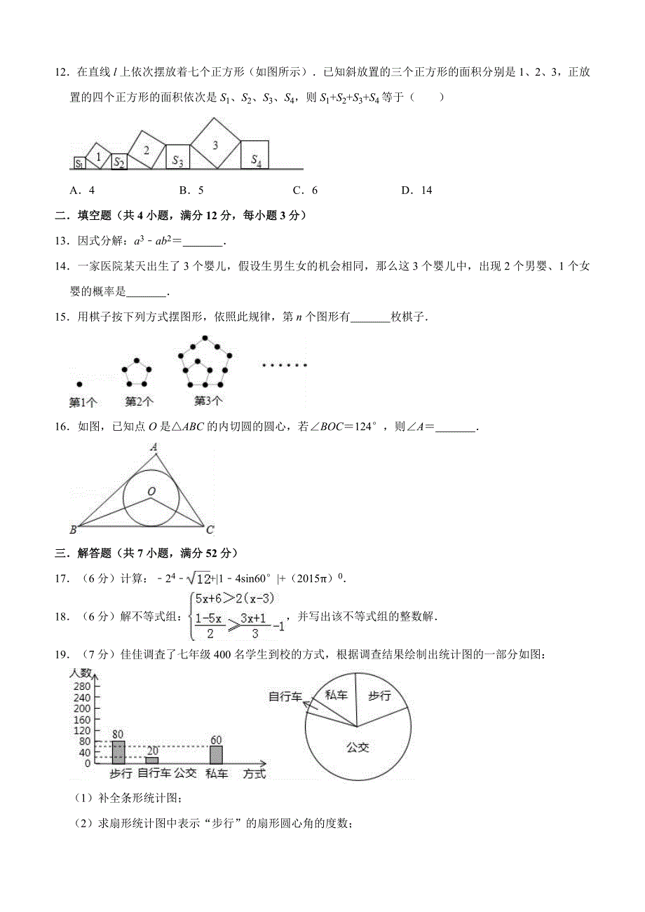 广东省深圳市光明新区2019年中考数学一模试卷含答案解析_第3页