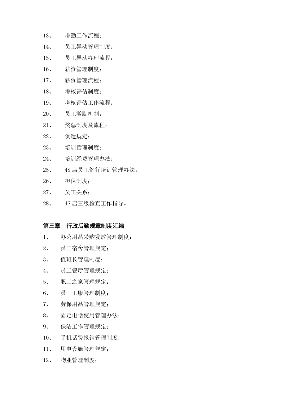 重庆百事达汽车有限公司管理制度汇编(doc 139页)_第3页