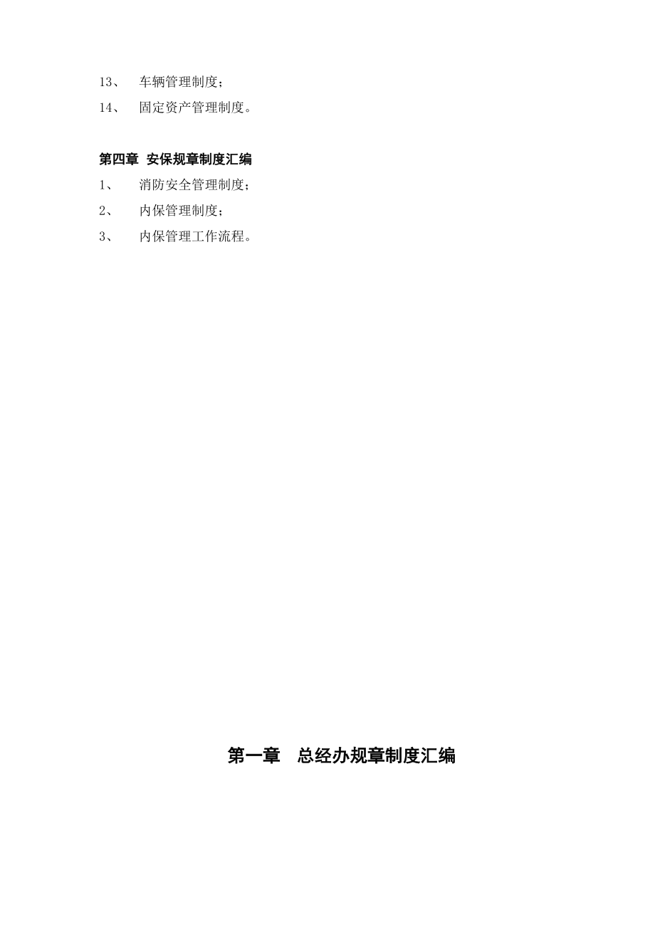 重庆百事达汽车有限公司管理制度汇编(doc 139页)_第4页