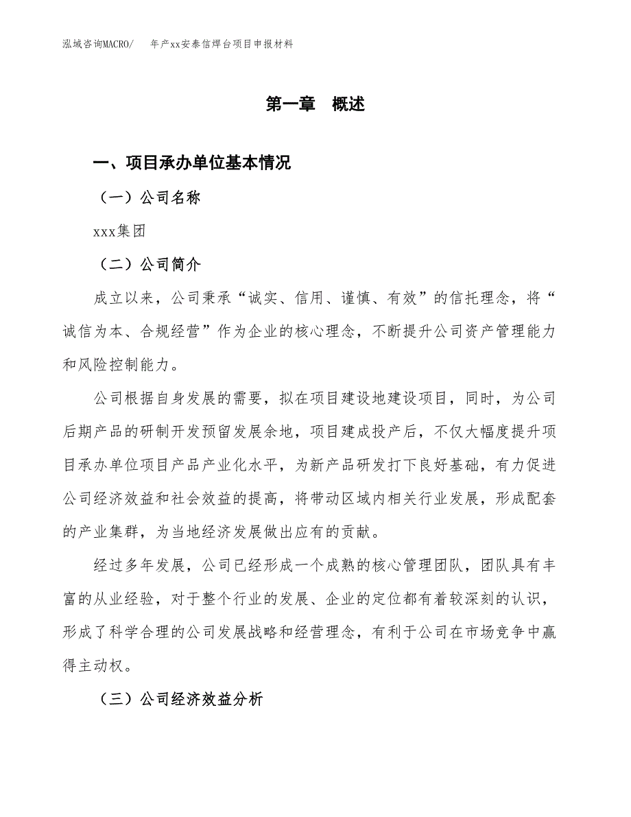 年产xxx安全锤项目申报材料_第4页