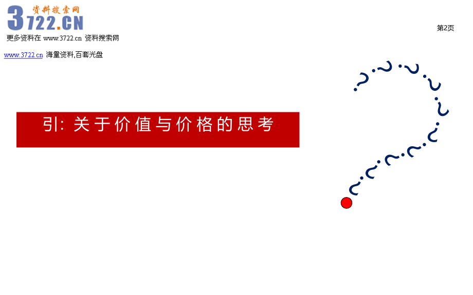 中广信河北石家庄地产新华区项目定位规划报告(ppt 136页) 金牌_第2页