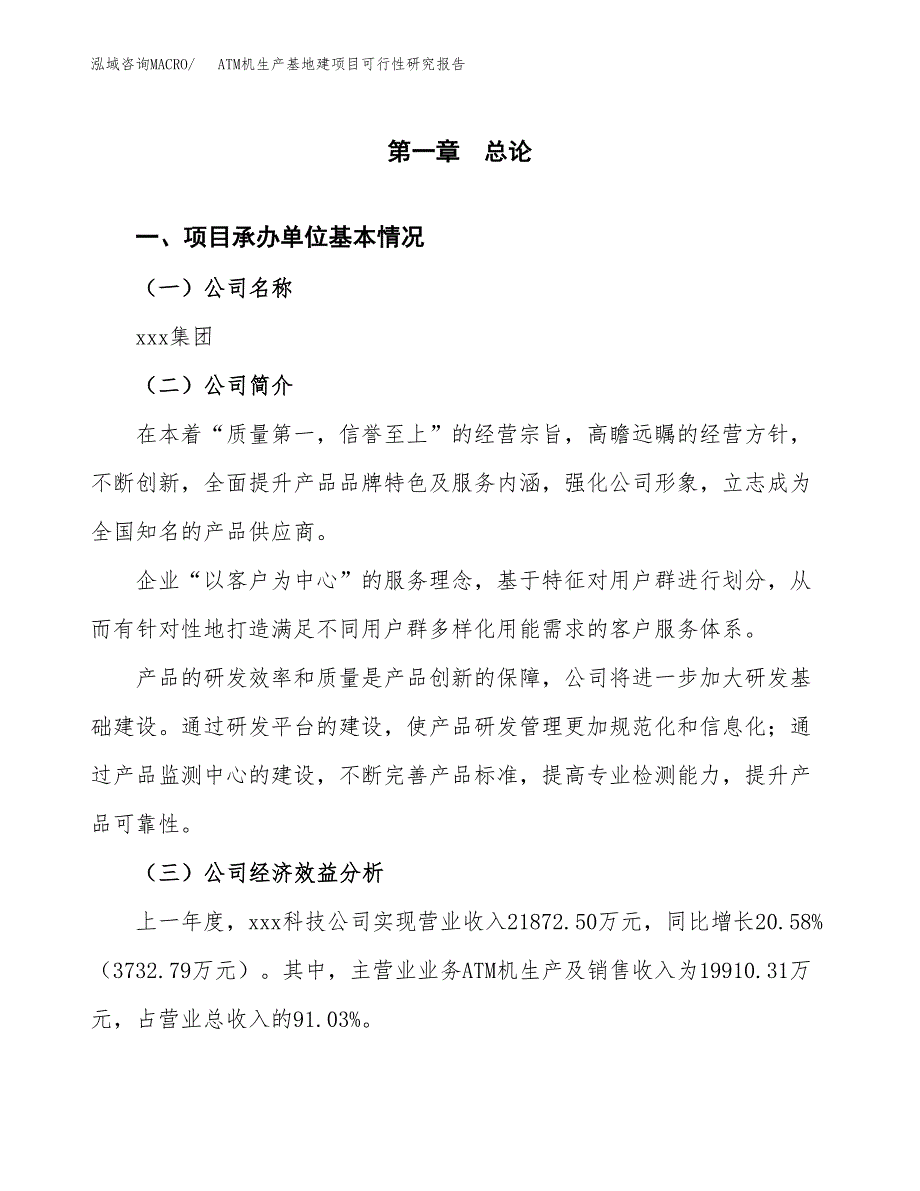 （模板）ATM机生产基地建项目可行性研究报告_第4页