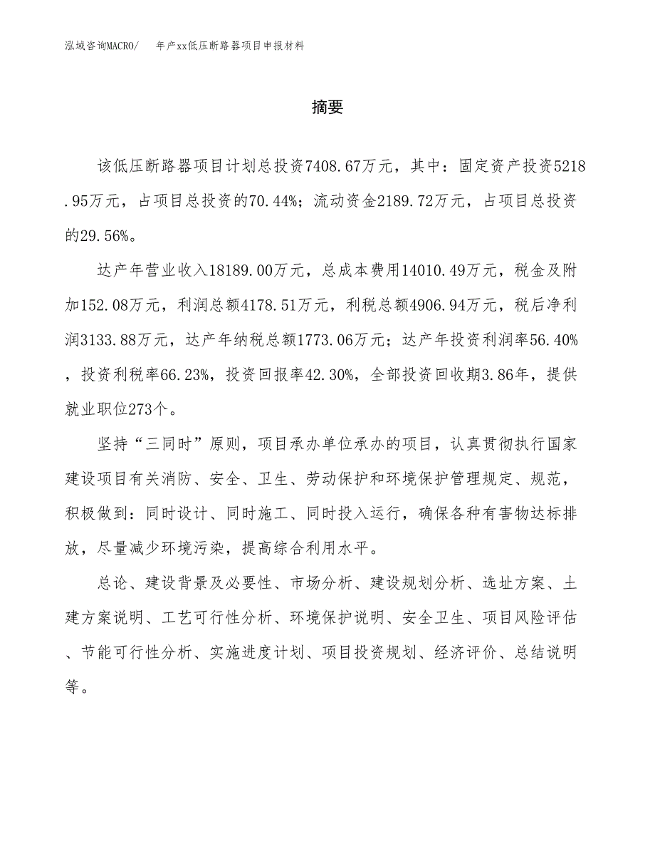 年产xxx低压控制器项目申报材料_第2页