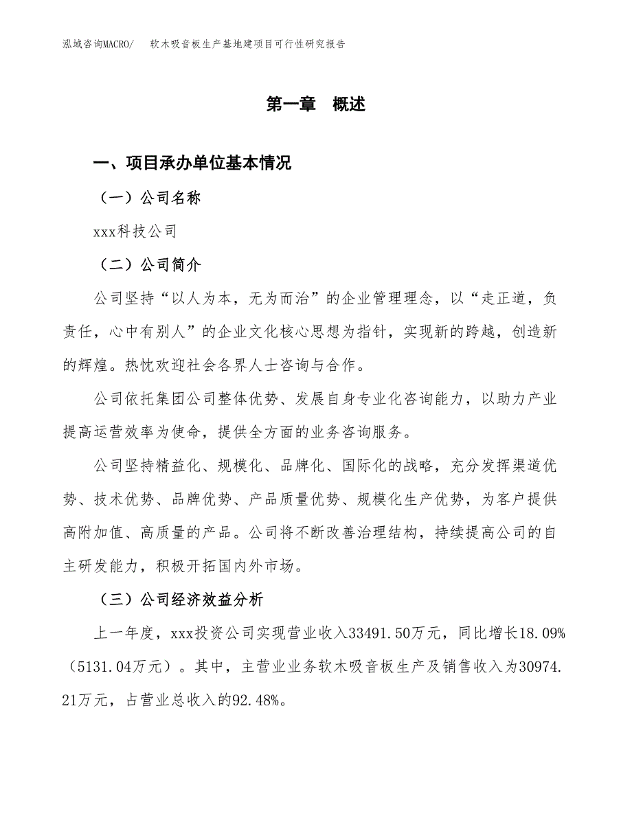 （模板）软木吸音板生产基地建项目可行性研究报告_第4页