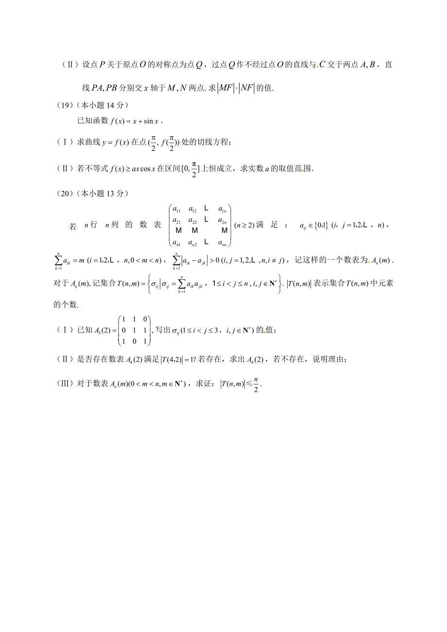 北京市东城区2019届高三下学期综合练习（二模）数学（理）试题（含答案）_第5页