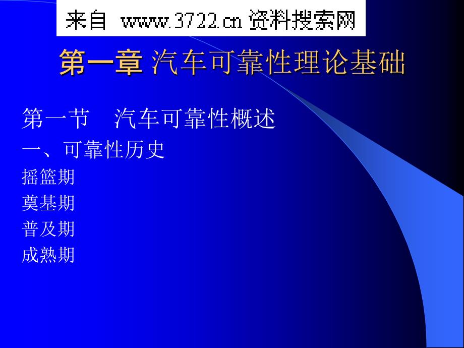 汽车行业-汽车维修工程（ppt 26页）_第2页