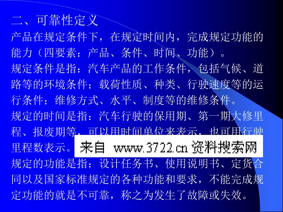 汽车行业-汽车维修工程（ppt 26页）_第3页