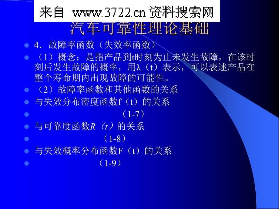 汽车行业-汽车维修工程（ppt 26页）_第5页