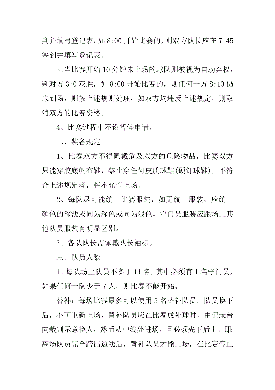 策划书-学校足球联赛策划书.doc_第2页