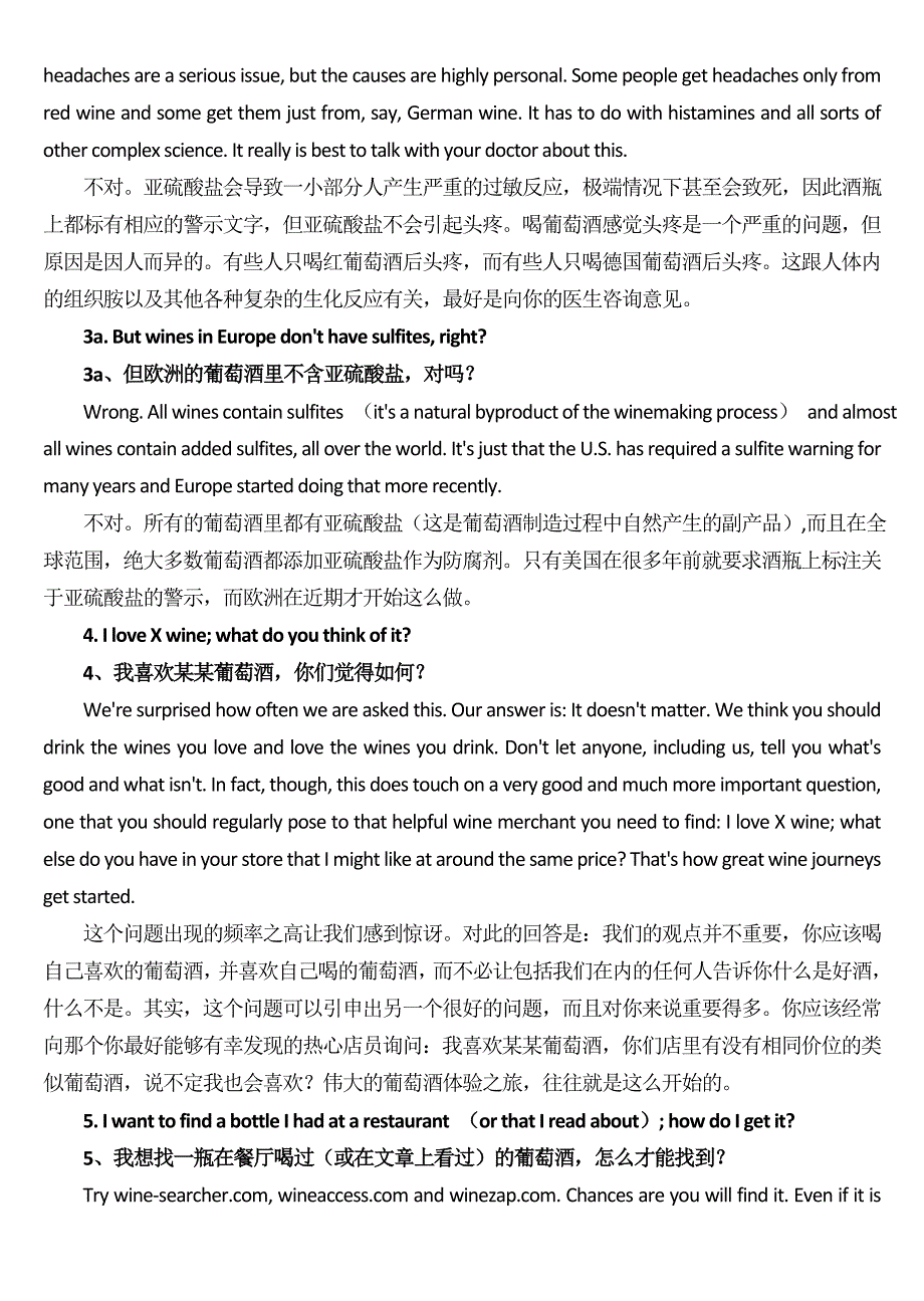 葡萄酒相关基础知识大全(doc 58)_第2页