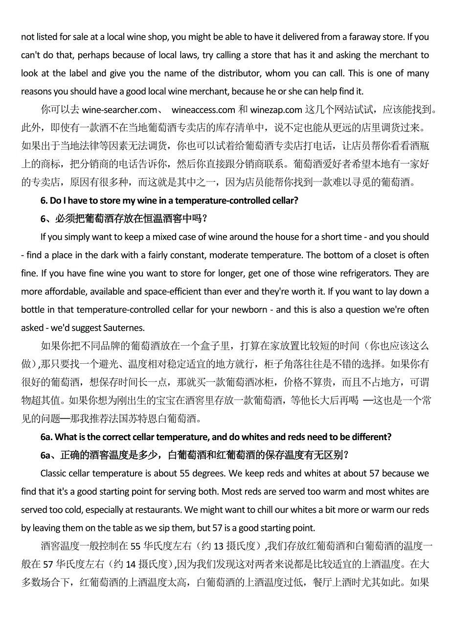 葡萄酒相关基础知识大全(doc 58)_第3页