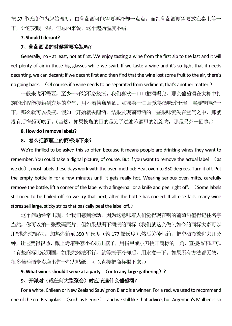 葡萄酒相关基础知识大全(doc 58)_第4页