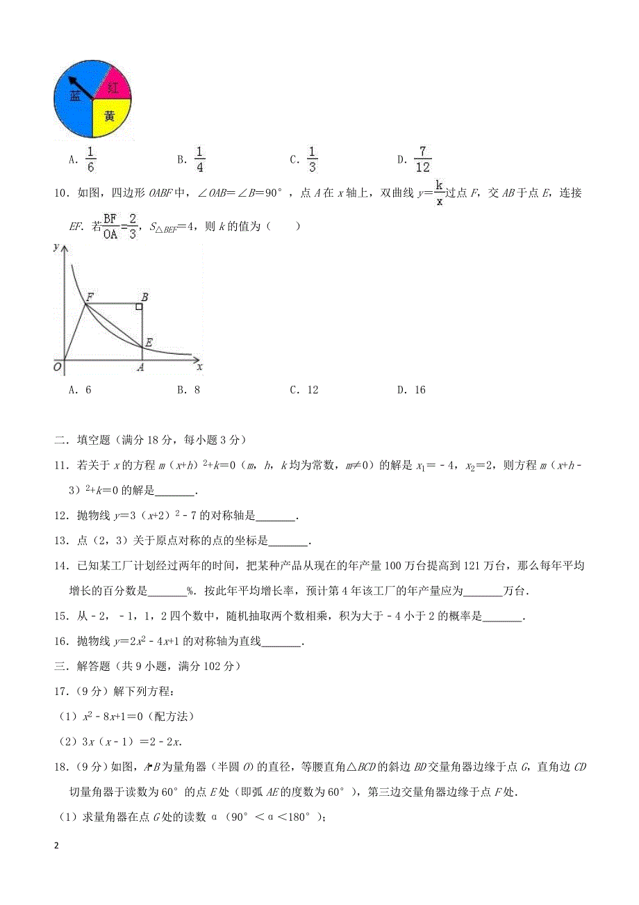 广州市花都区花山2018-2019学年九年级数学期末测试卷含答案_第2页