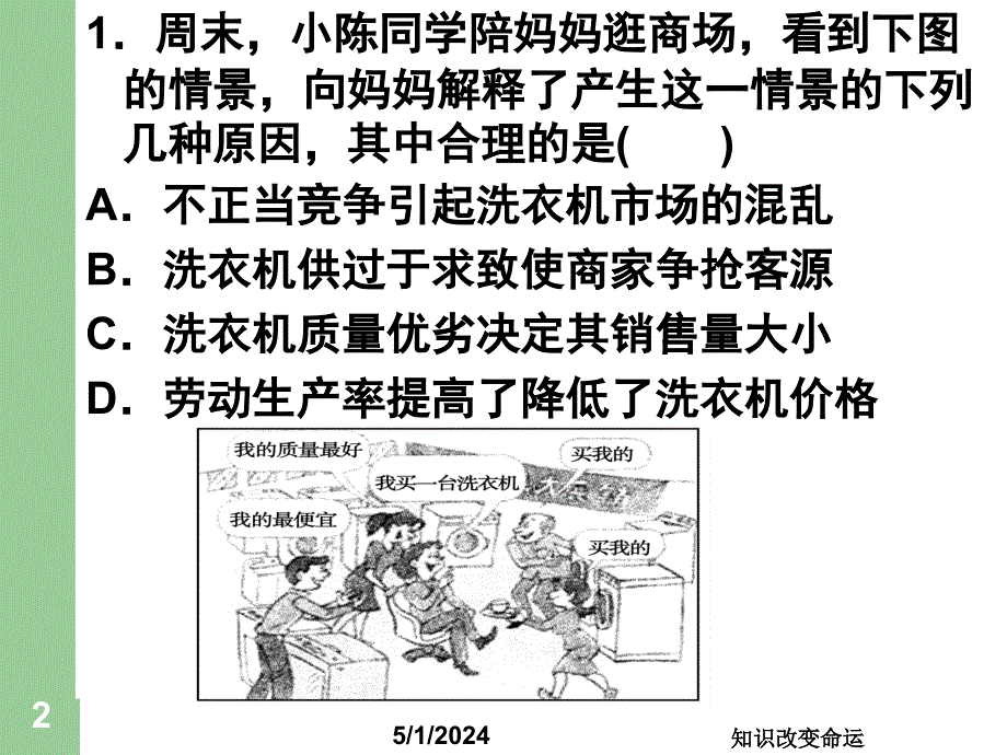 -学年度《经济生活》第二课第一框限时训练含答案.ppt_第2页