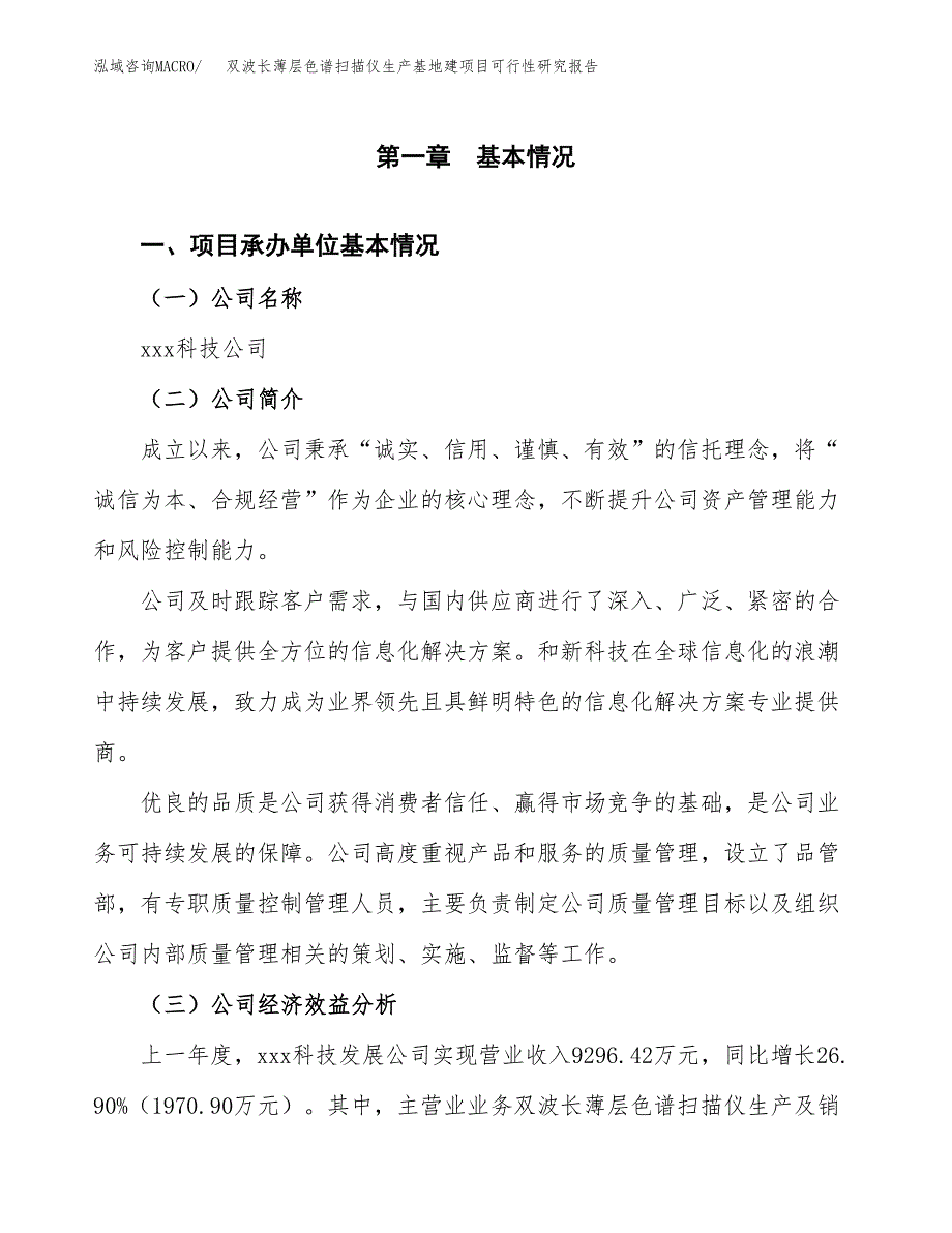 （模板）双波长薄层色谱扫描仪生产基地建项目可行性研究报告_第4页