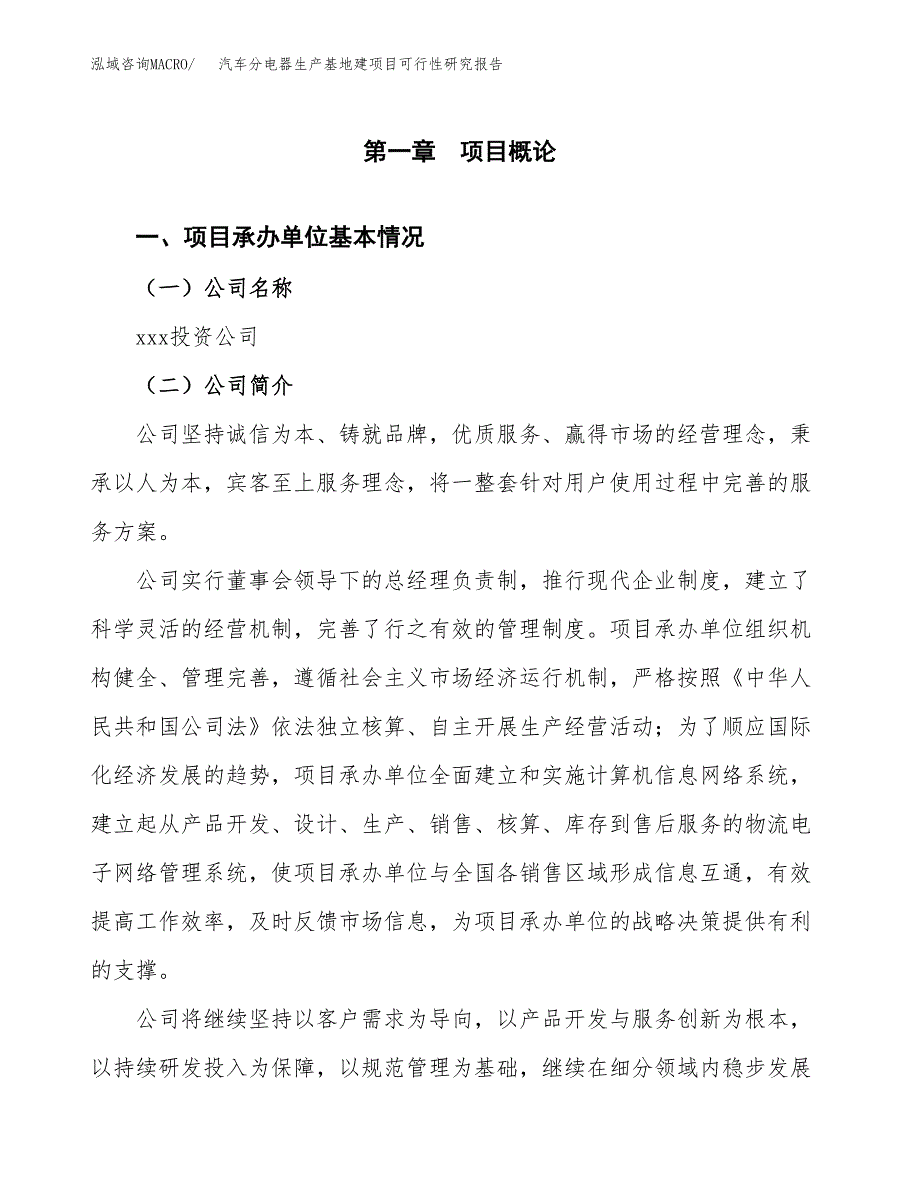 （模板）汽车分电器生产基地建项目可行性研究报告_第4页