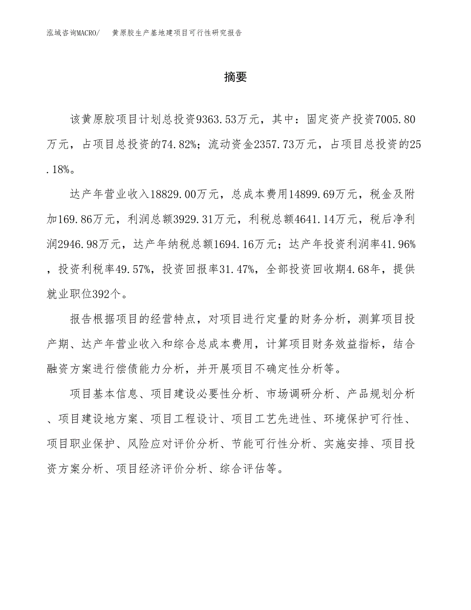 （模板）黄原胶生产基地建项目可行性研究报告_第2页