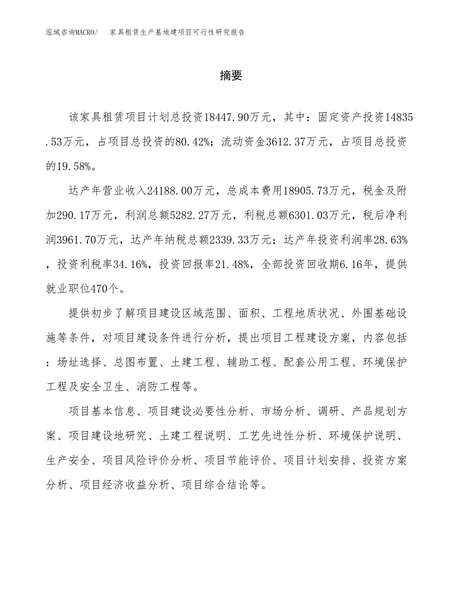 （模板）家具租赁生产基地建项目可行性研究报告_第2页