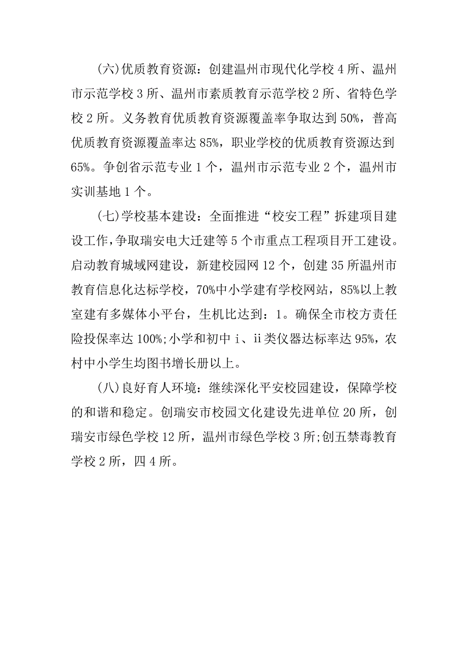 学校教育教学计划.doc_第2页