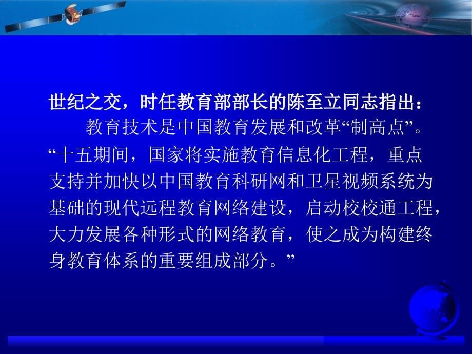 我国基础教育信息化的形势与任务（ppt 93页）_第5页