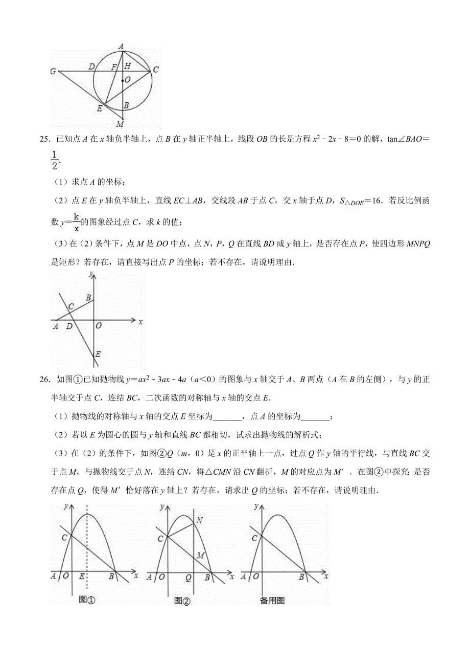 山东省滨州市2019年3月中考数学模拟试卷含答案解析_第5页