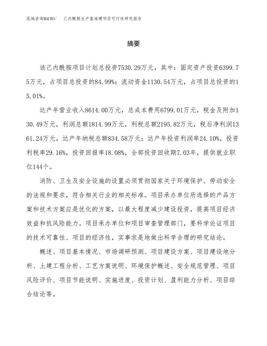 （模板）己内酰胺生产基地建项目可行性研究报告_第2页