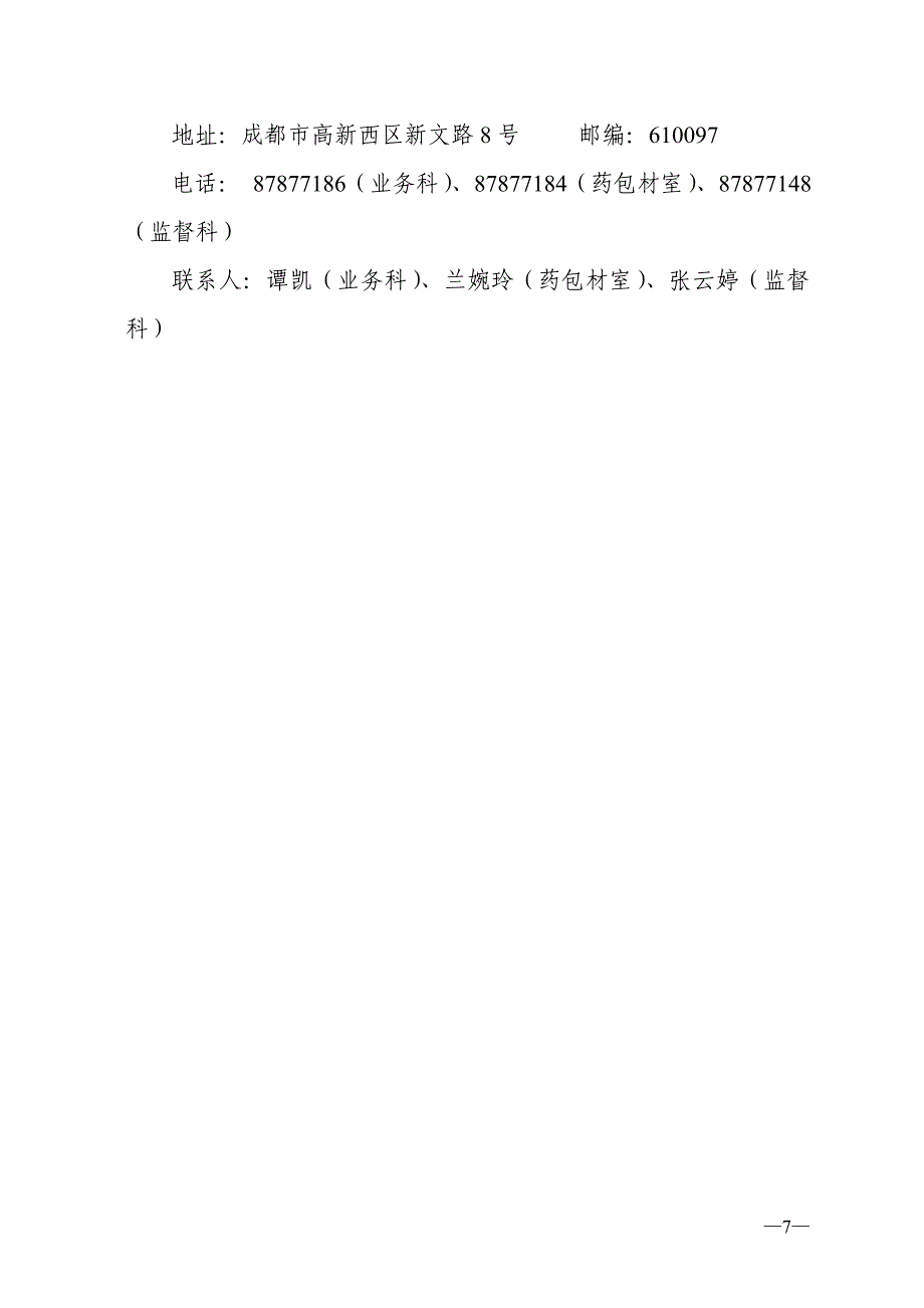 样品检验结束后,应按相关规定进行处理。合格样品检验报告书由四川_第4页