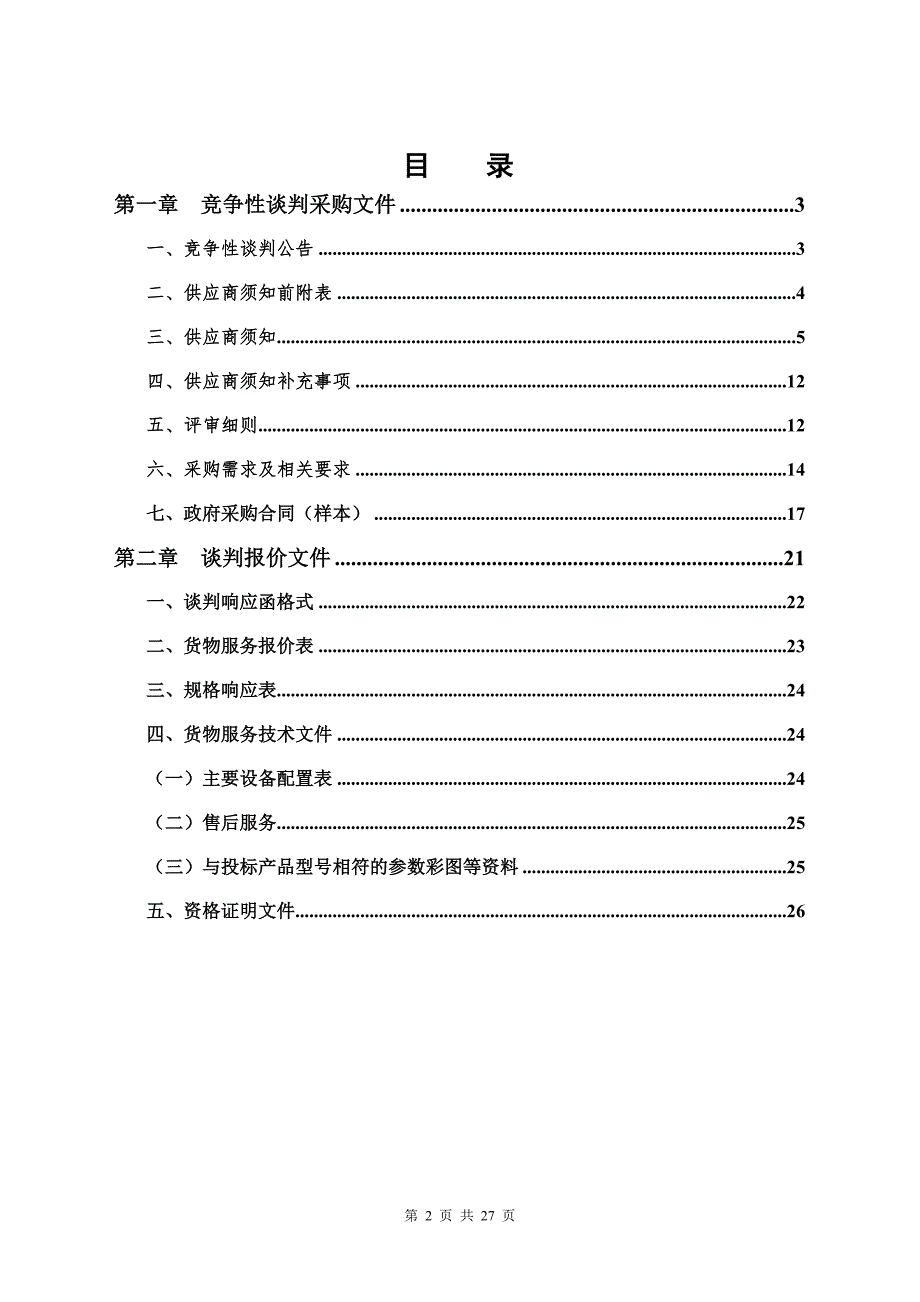 临泉县教育局中考网上评卷系统设备采购项目(二次)_第2页