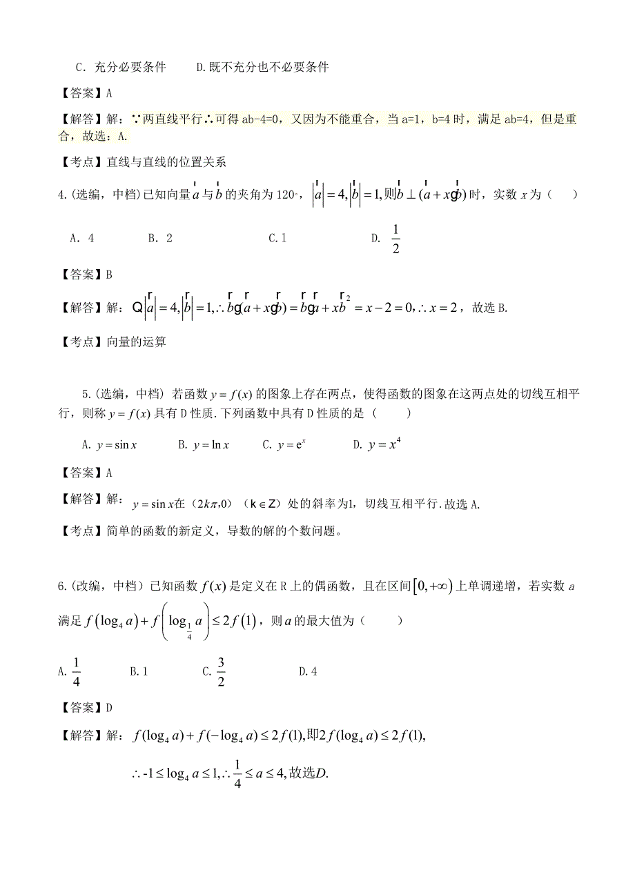 齐鲁教科研协作体等2017届高考冲刺模拟(三)数学(理)试卷 有答案_第2页