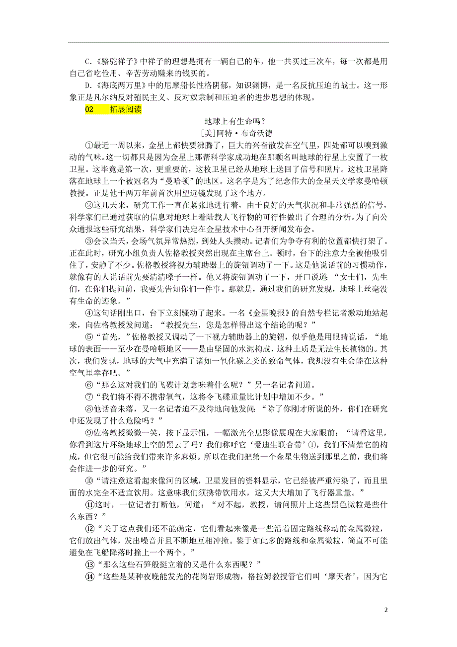 2018年七年级语文下册 第六单元 23 带上她的眼睛习题 新人教版.doc_第2页