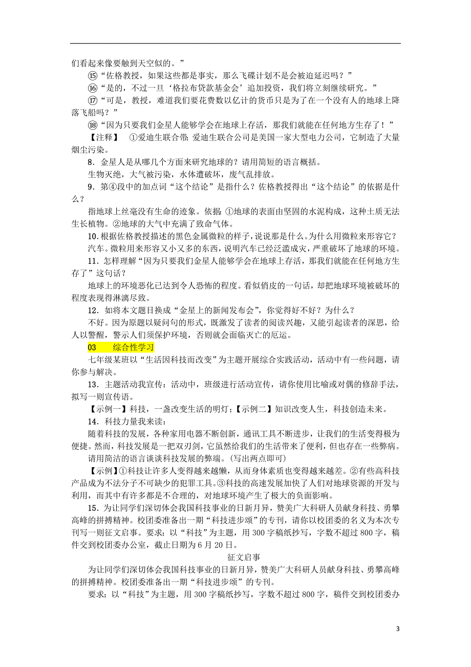 2018年七年级语文下册 第六单元 23 带上她的眼睛习题 新人教版.doc_第3页