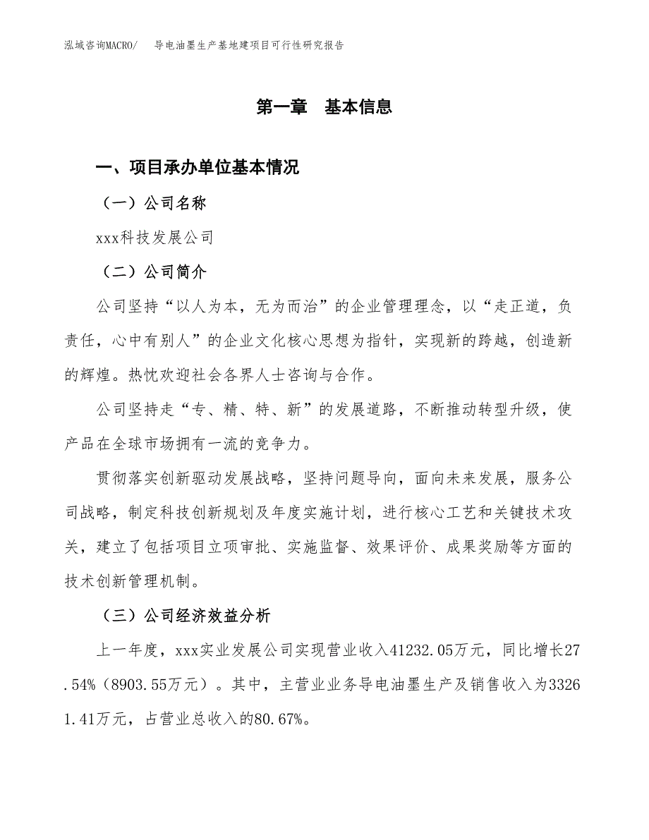 （模板）导电油墨生产基地建项目可行性研究报告_第4页