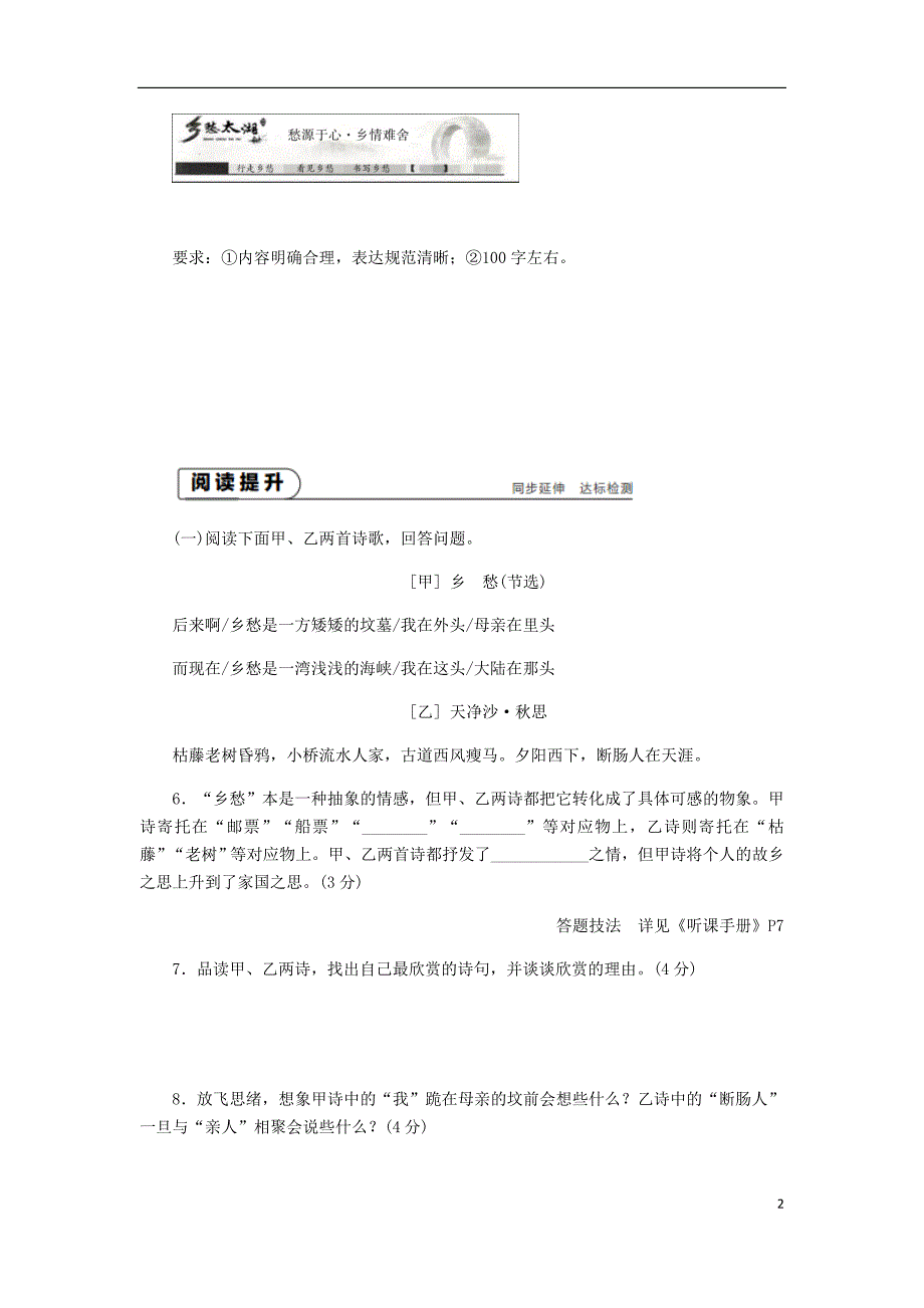 2018年九年级语文上册 第一单元 3 乡愁练习 新人教版.doc_第2页