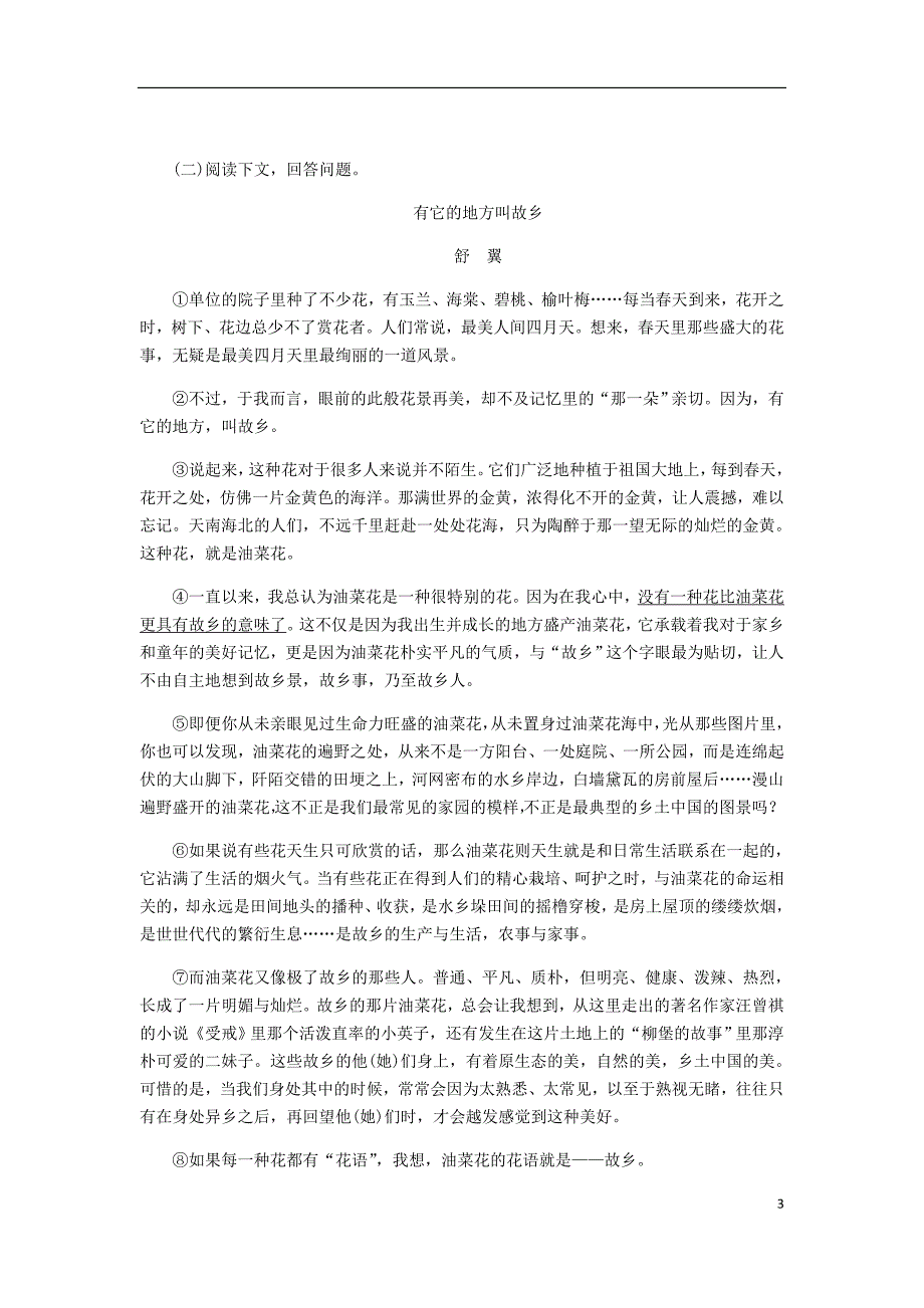 2018年九年级语文上册 第一单元 3 乡愁练习 新人教版.doc_第3页