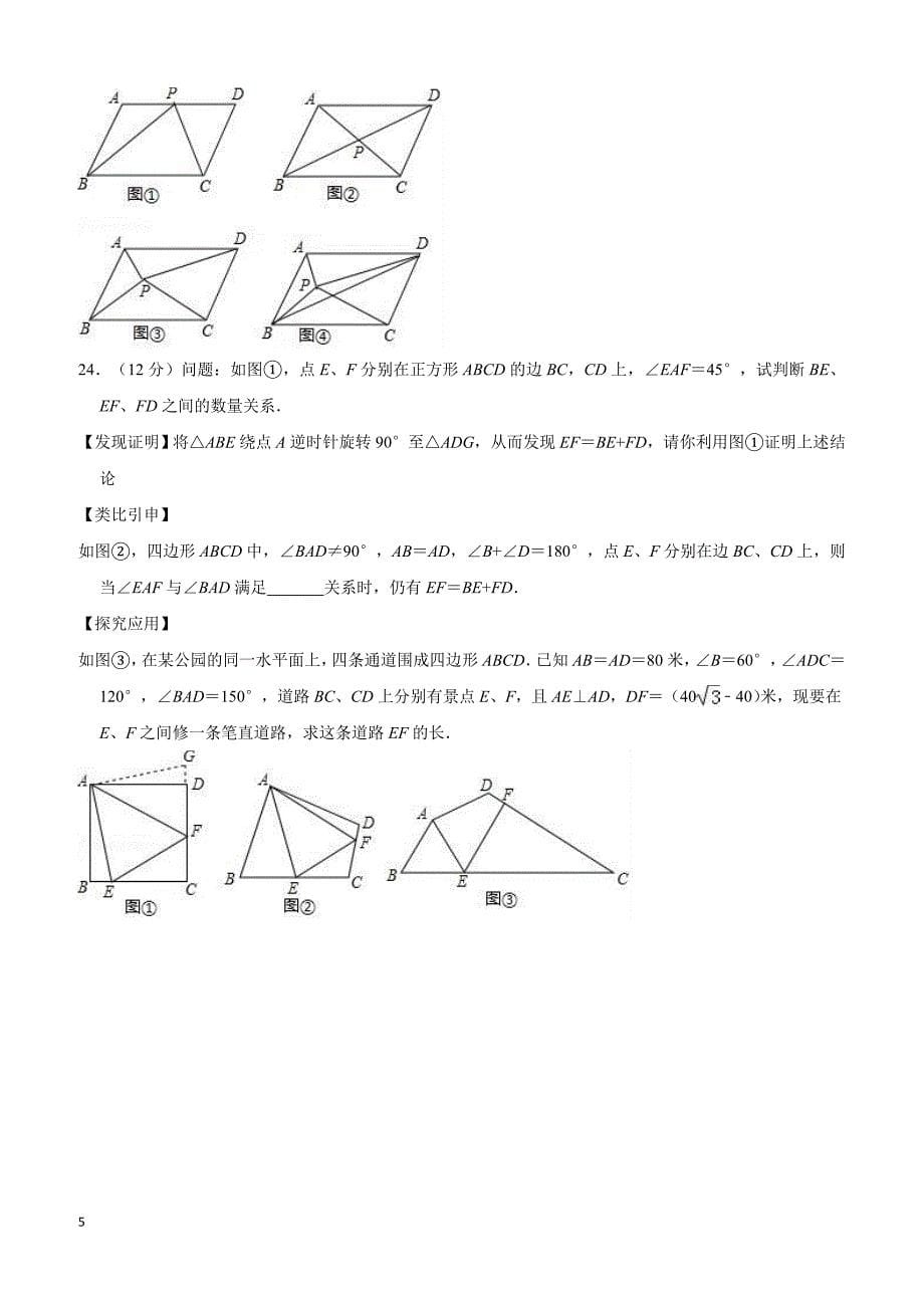 2017-2018学年青岛市市南区八年级下期末数学试卷附答案解析_第5页