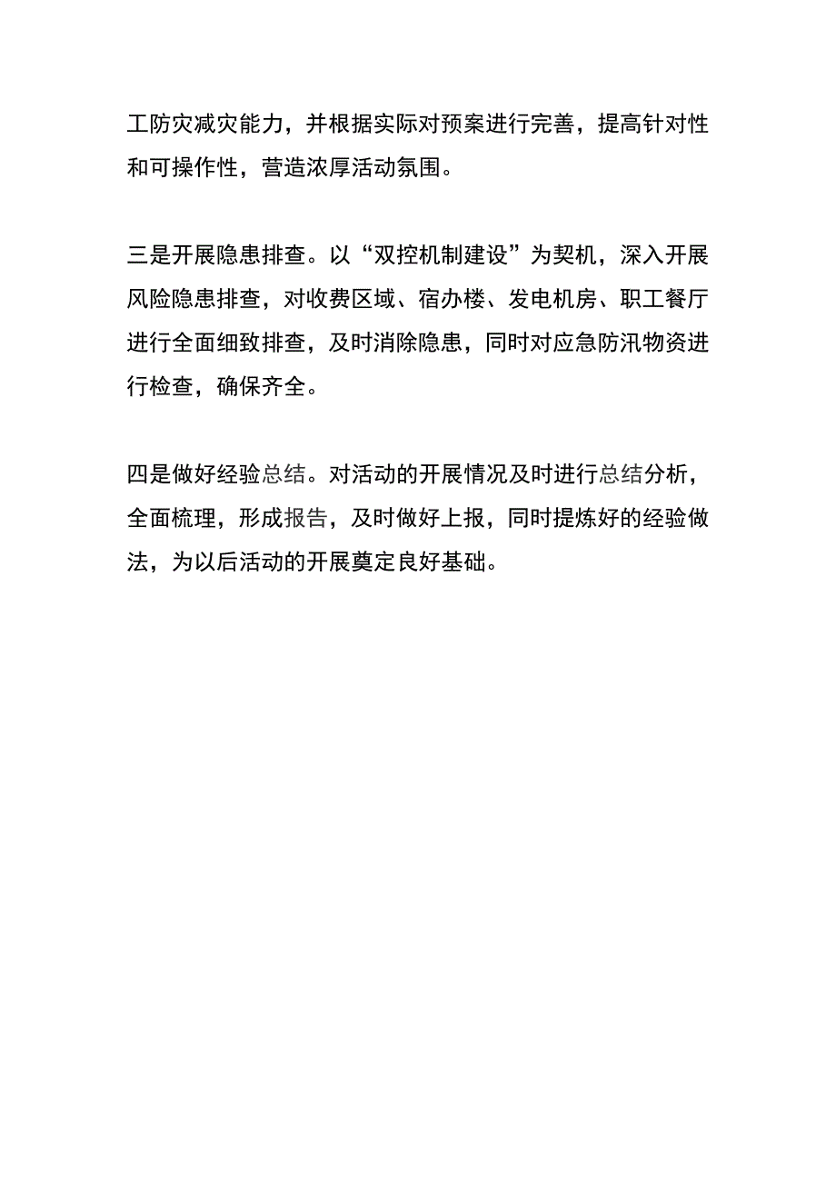 收费站2019全国防灾减灾日活动总结_第2页