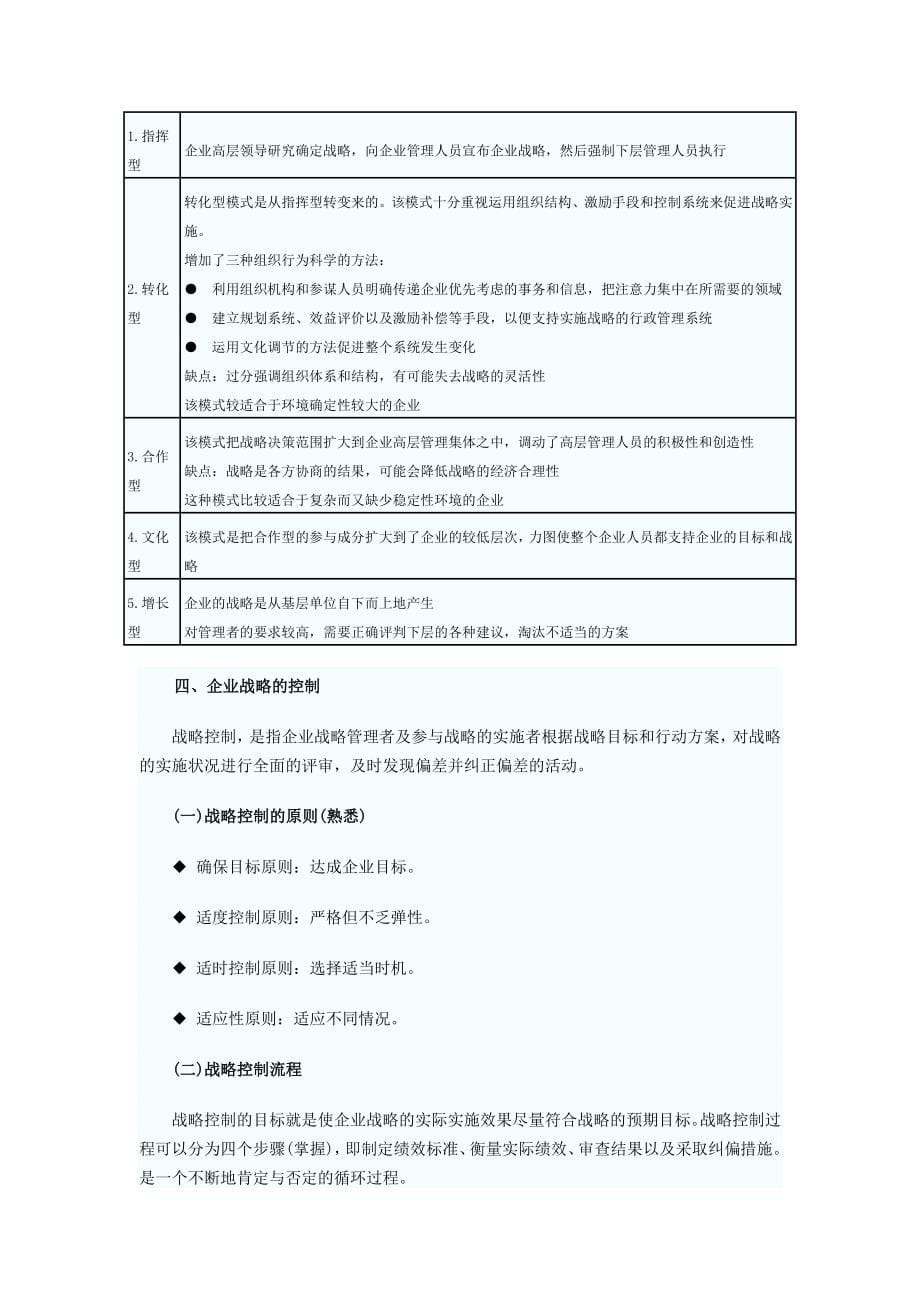 中级经济师工商管理《专业与实务》讲义.docx_第5页