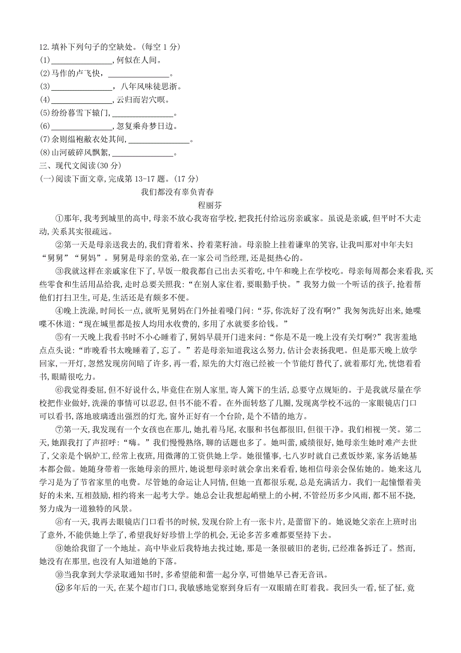 江西省南昌市2019届九年级语文第二次调研考试试题含答案_第3页