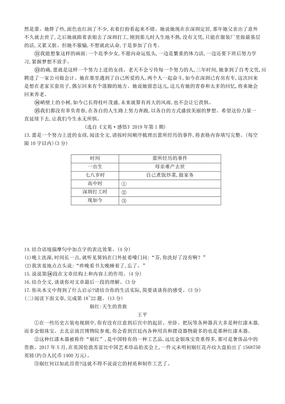 江西省南昌市2019届九年级语文第二次调研考试试题含答案_第4页