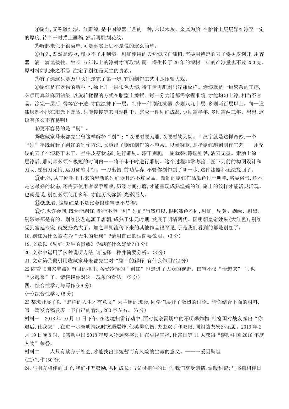 江西省南昌市2019届九年级语文第二次调研考试试题含答案_第5页