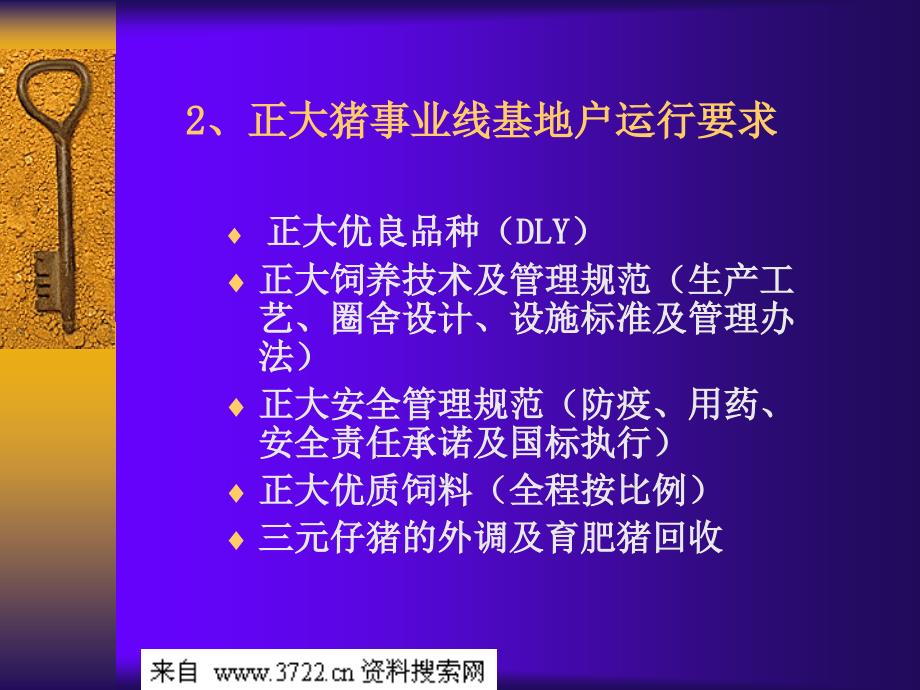 农业畜牧--兰州正大猪事业线运行规则及要求(ppt 5页)_第2页