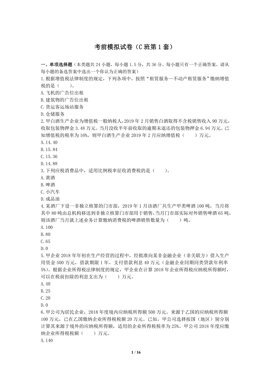 2019年初级会计职称考试初级经济法智能模考第1套_第1页