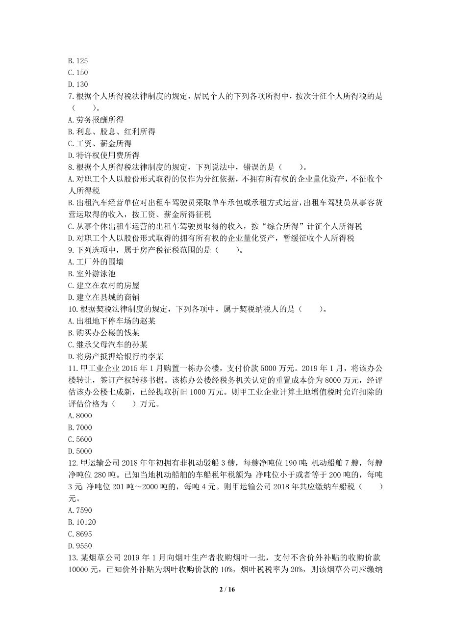 2019年初级会计职称考试初级经济法智能模考第1套_第2页