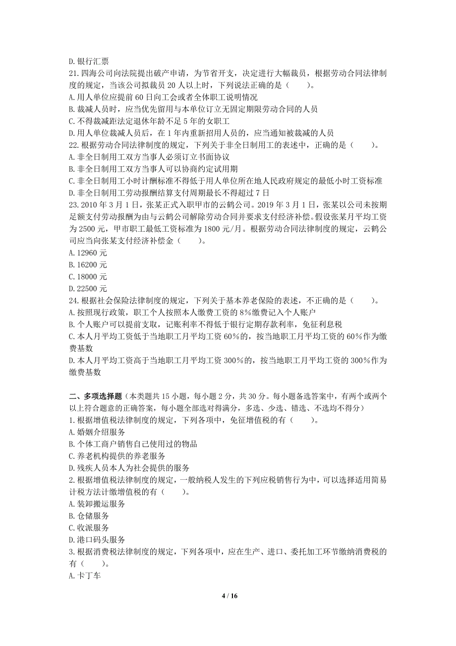 2019年初级会计职称考试初级经济法智能模考第1套_第4页