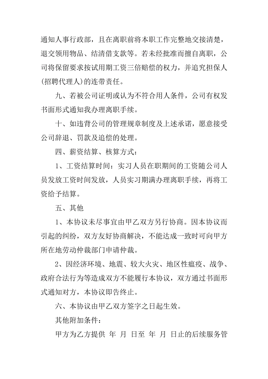 精选在校大学生实习协议书.doc_第4页