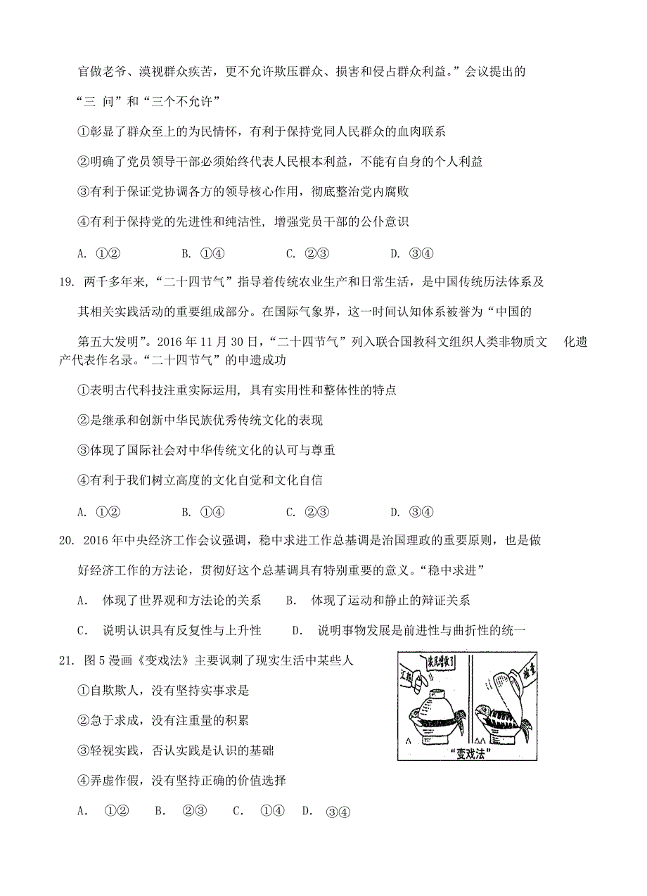 广东省韶关市2017届高三4月高考模拟测试政治试卷 有答案_第3页