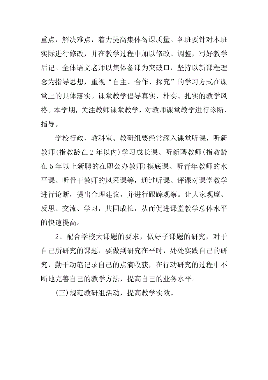 第一学期小学语文教研组工作计划.doc_第3页